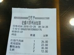 账单-老盛兴汤包馆(江宁一店)