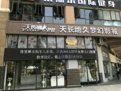 -天长地久婚纱摄影(宝安梦幻影城西乡店)