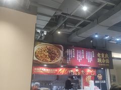 -魔都三兄弟酸辣粉·蘸卤炸串(虹桥万科店)