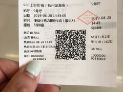-SFC上影影城(杭州下沙IMAX店)