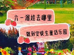 -安徒生童话乐园