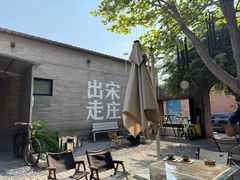 -出走咖啡·面包(宋庄店)