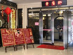门面-老广新意(奥园店)