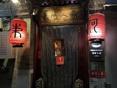 -束河人家(南锣鼓巷店)