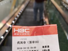 -华谊兄弟影院(北京洋桥店)