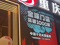 -刘一手重庆火锅(万达广场颍泉店)