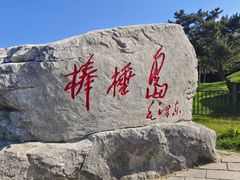-棒棰岛宾馆景区