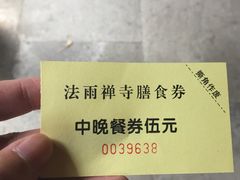 -法雨寺餐厅
