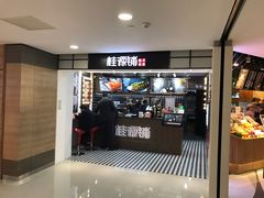 -桂桂茶(恒基名人店)