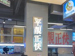 -肥韬茶餐厅(海上世界店)
