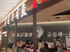 -吉庆莲年有鱼炭烤鱼(苏宁广场店)