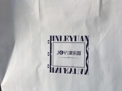 -津乐园(中山路店)