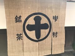 -中村藤吉(本店)