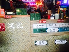 -香港鸿记冰室