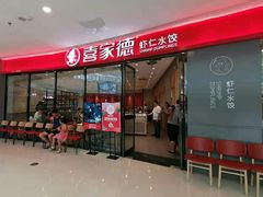 门面-喜家德虾仁水饺(开发区万达店)