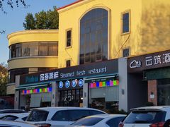 -蟹谢蒸鲜自助餐厅