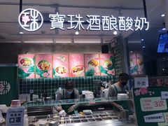 -宝珠奶酪(浦东金桥店)