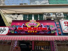 -春梅里卤鹅馆·47年老字号(中山路店)