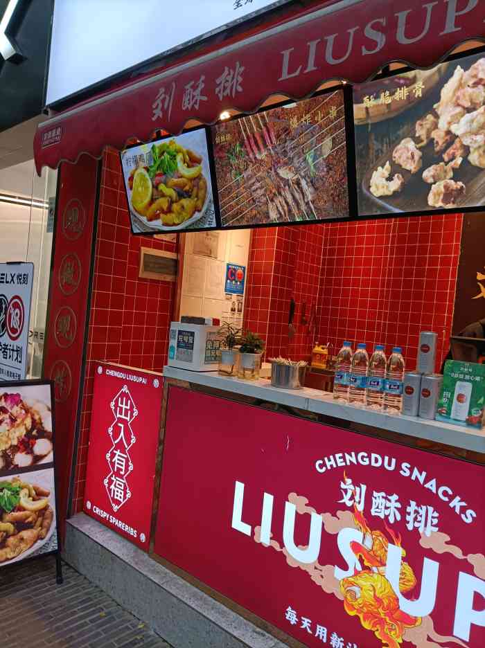 刘酥排(奎星楼店)