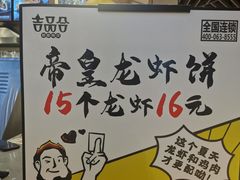 -吉品合酥脆烤饼(嘉里城店)