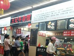 -江三王记牛杂馆(总店)
