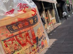 -沈氏祖传老宁波油赞子(南塘店)