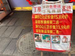 -丁家脆哨(民生路店)