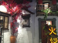 门面-浩海火烧云傣家菜(京广店)