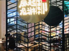 -凤起龙游老面包子(凯德晶品店)