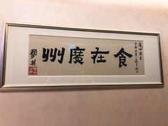 -广州酒家(昌岗地铁站店)