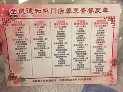 菜单-北京全聚德(和平门店)
