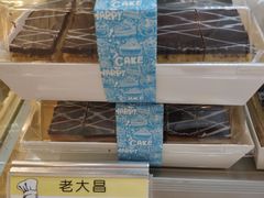 -老大昌(淮海中路店)