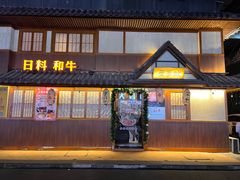 -故乡屋日本料理(八一广场店)