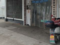 -桐乡市屠甸山山休闲食品厂