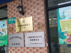 -宠颐生维康宠物医院(金丰店)