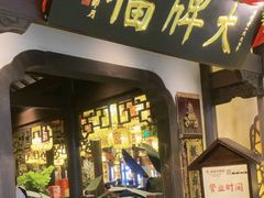 -南京大牌档(中关村领展广场店)