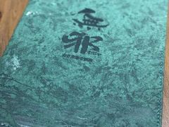 -無邪日式甜品(世博源店)