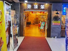 -劳顶笨咖啡(敦化店)
