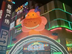 -吾悦广场(南京鼓楼店)