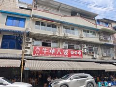 -牛华八婆麻辣烫(起源店)