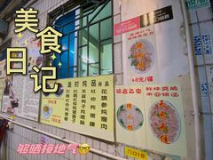 门面-华哥新鲜猪精品美食