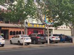 -鲁毓鲜蓬莱小面(黄山路店)