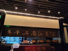 -桂满陇·锦绣江南(益田广场店)
