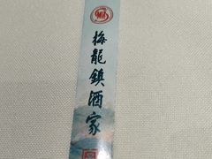 -梅龙镇酒家(南京西路总店)