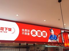 -顺溜削面(大王路店)