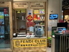 -羊来顺冰煮鲜羊 铁锅烀羊肉(中央大街店)