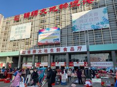 -锦绣大地生鲜食品厅(巨山路店)