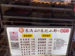 -朱记小郑酥烧饼(建康路店)
