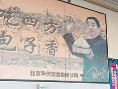 -庆丰包子铺(白塔寺店)