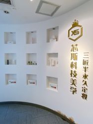 -元一肌肤管理中心